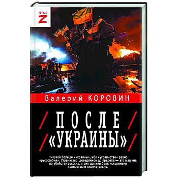 После «Украины» После «Украины»