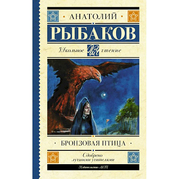 Бронзовая птица Бронзовая птица