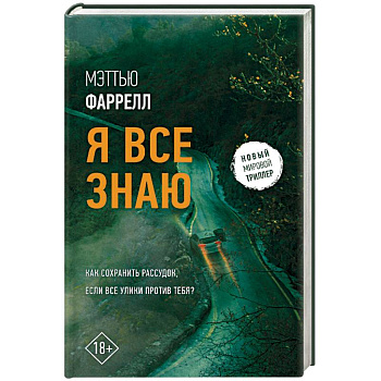 Я все знаю Я все знаю