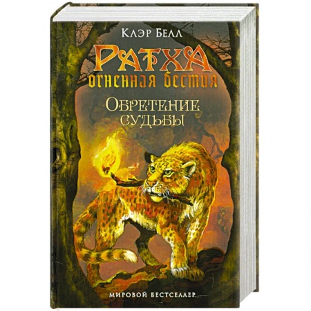 Книги, книга Обретение судьбы купить по скидке