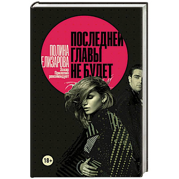 Последней главы не будет Последней главы не будет