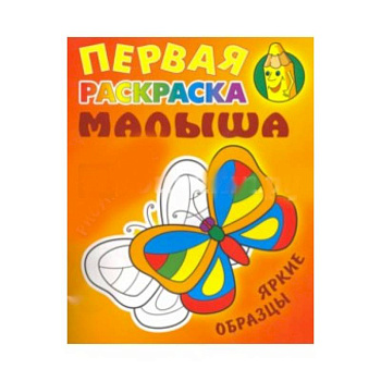 Бабочка. Простые рисунки, яркие образцы Бабочка. Простые рисунки, яркие образцы
