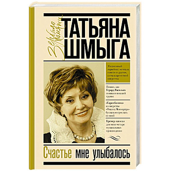 Счастье мне улыбалось Счастье мне улыбалось