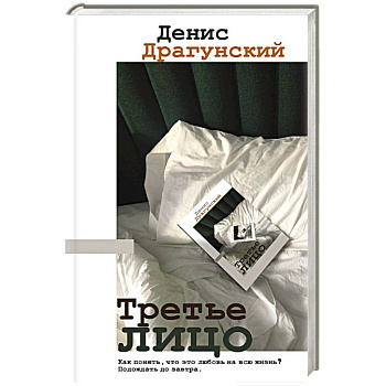 Третье лицо Третье лицо