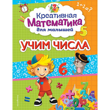 Учим числа Учим числа