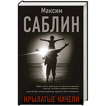 Крылатые качели Крылатые качели