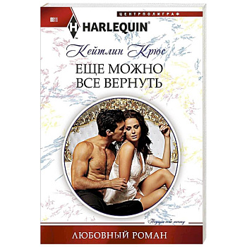 Еще можно все вернуть Еще можно все вернуть