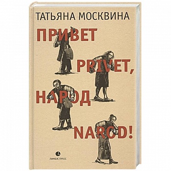 Привет privet,народ narod! Привет privet,народ narod!