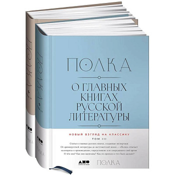 О главных книгах русской литературы. Том 3, 4 О главных книгах русской литературы. Том 3, 4