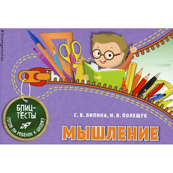 Мышление Мышление