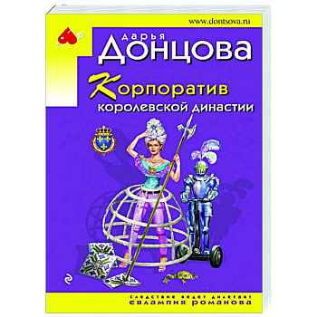 Корпоратив королевской династии Корпоратив королевской династии