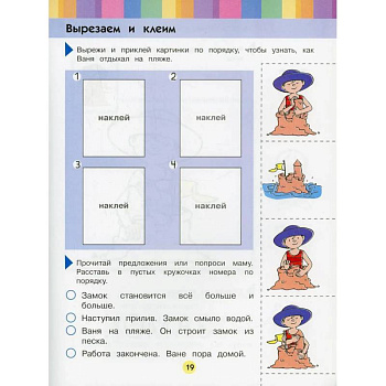 Развиваем мышление и речь: для детей 4-5 лет Развиваем мышление и речь: для детей 4-5 лет