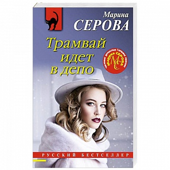 Трамвай идет в депо