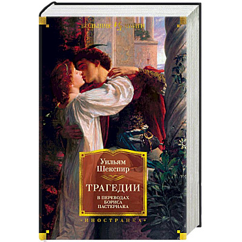Трагедии Трагедии