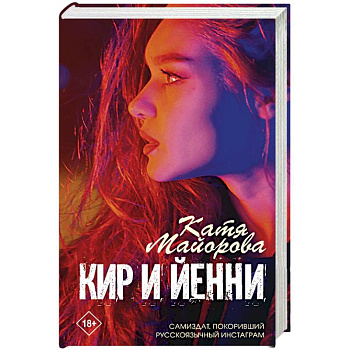 Кир и Йенни Кир и Йенни