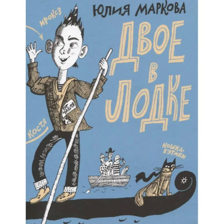 Повести и рассказы о детях, книга Двое в лодке купить по скидке