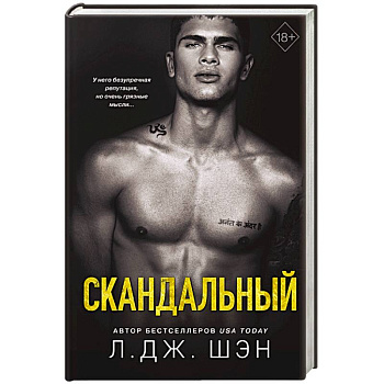 Скандальный Скандальный