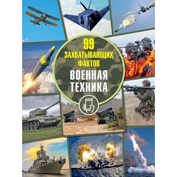 Военная техника Военная техника
