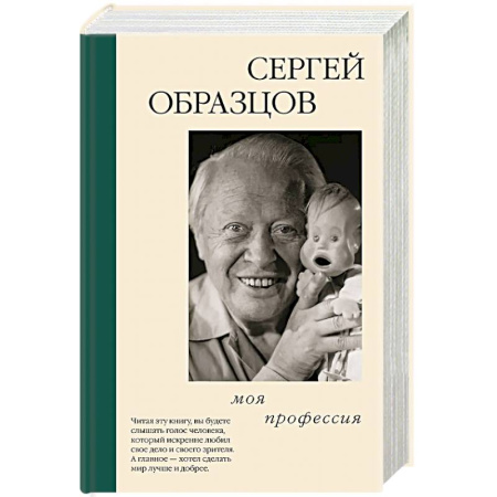 Мемуары, биографии, книга Моя профессия купить по скидке