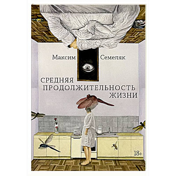Средняя продолжительность жизни Средняя продолжительность жизни