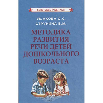 Методика развития речи детей дошкольного возраста Методика развития речи детей дошкольного возраста