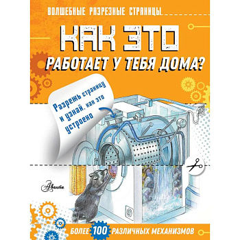 Как это работает у тебя дома?