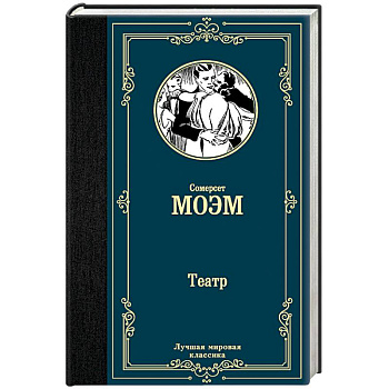 Театр Театр