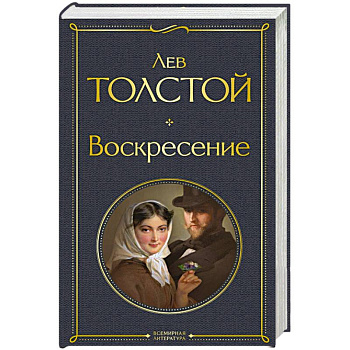 Воскресение Воскресение