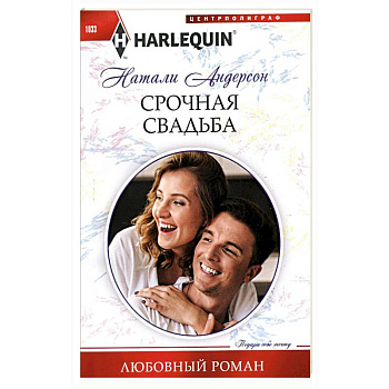 Срочная свадьба Срочная свадьба