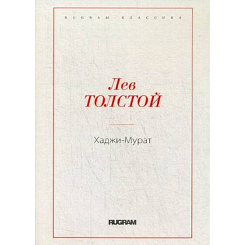 Хаджи-Мурат