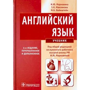 Английский язык. Учебник Английский язык. Учебник