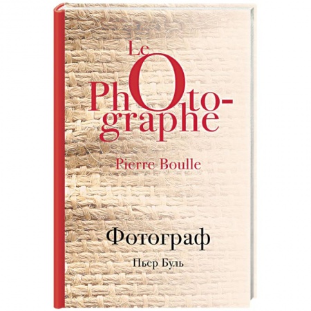 Зарубежная поэзия, книга Фотограф купить по скидке