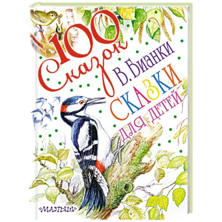 Книги, книга Сказки для детей купить по скидке