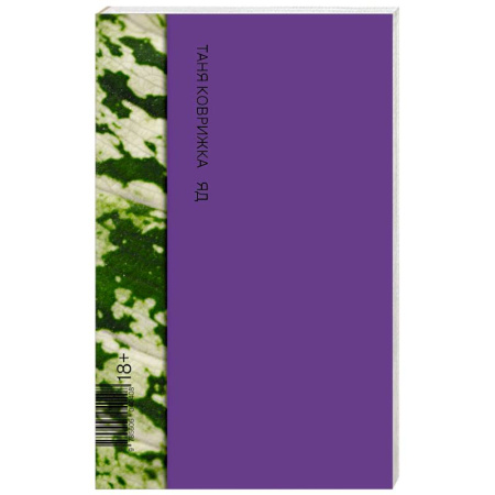 Русская современная проза, книга Яд купить по скидке