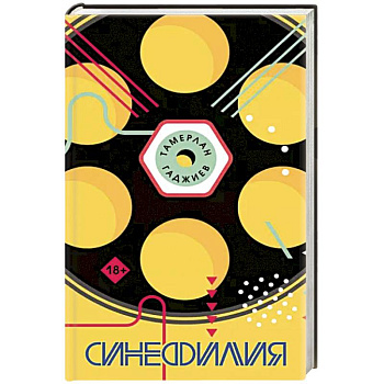 Синефилия Синефилия