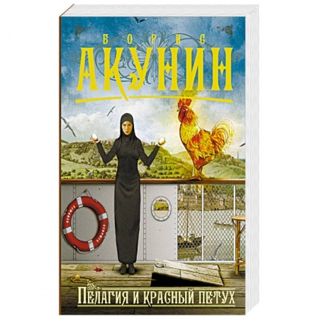 Отечественный мужской детектив, книга Пелагия и красный петух купить по скидке