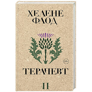 Терапевт Терапевт