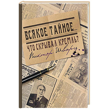 Всякое тайное.... Всякое тайное....