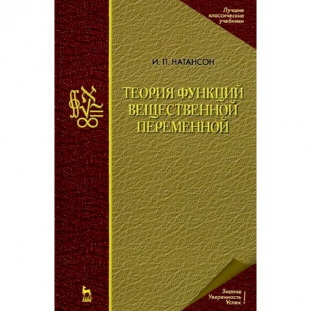 Математика, книга Теория функций вещественной переменной купить по скидке