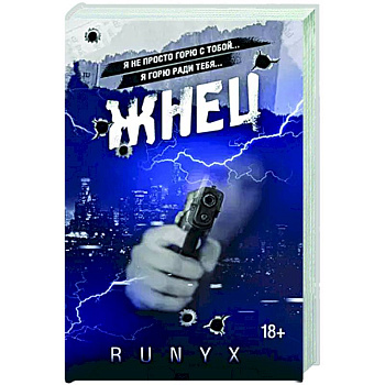 Жнец Жнец