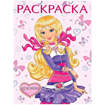 Красивая Красивая