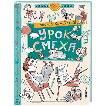 Урок смеха Урок смеха