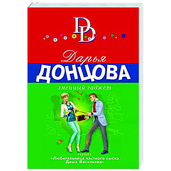 Змеиный гаджет Змеиный гаджет