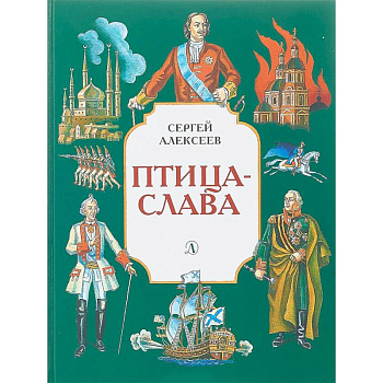 Птица-слава Птица-слава