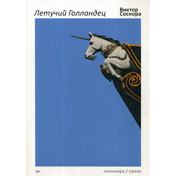 Летучий Голландец Летучий Голландец