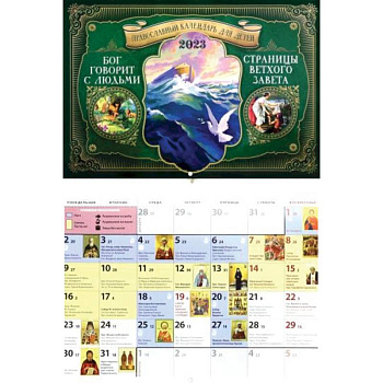 2023 Бог говорит с людьми. Страницы Ветхого Завета: перекидной для детей (Лествица)