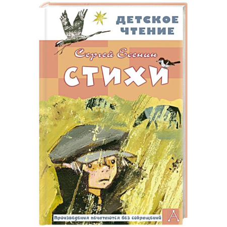 Русская поэзия для детей, книга Стихи купить по скидке