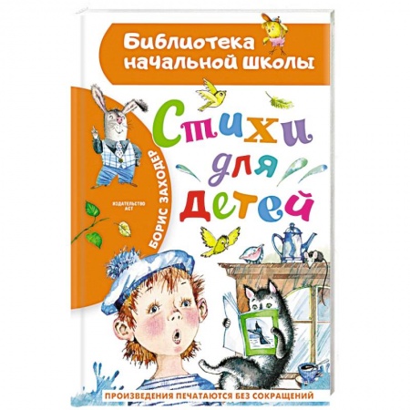 Русская поэзия для детей, книга Стихи для детей купить по скидке