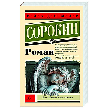 Роман Роман