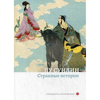 Странные истории Странные истории
